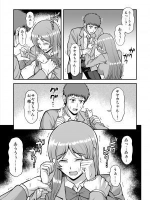 [PROTMIND (たつみやもとかず)] 天使のアプリで片想いの彼を私の恋人にしてみた。 [DL版]_396
