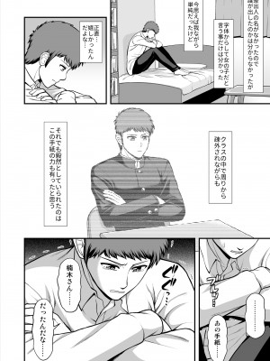 [PROTMIND (たつみやもとかず)] 天使のアプリで片想いの彼を私の恋人にしてみた。 [DL版]_363