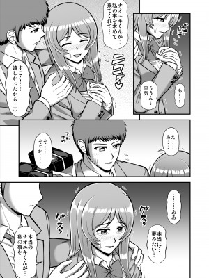 [PROTMIND (たつみやもとかず)] 天使のアプリで片想いの彼を私の恋人にしてみた。 [DL版]_588