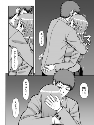 [PROTMIND (たつみやもとかず)] 天使のアプリで片想いの彼を私の恋人にしてみた。 [DL版]_205