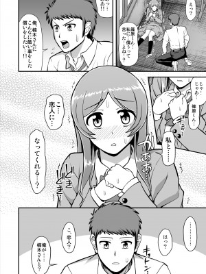 [PROTMIND (たつみやもとかず)] 天使のアプリで片想いの彼を私の恋人にしてみた。 [DL版]_121