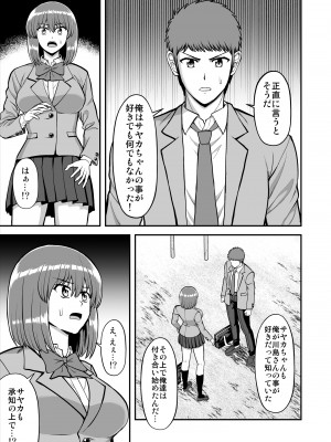 [PROTMIND (たつみやもとかず)] 天使のアプリで片想いの彼を私の恋人にしてみた。 [DL版]_452
