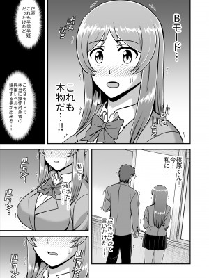 [PROTMIND (たつみやもとかず)] 天使のアプリで片想いの彼を私の恋人にしてみた。 [DL版]_072