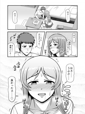 [PROTMIND (たつみやもとかず)] 天使のアプリで片想いの彼を私の恋人にしてみた。 [DL版]_170