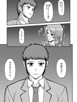 [PROTMIND (たつみやもとかず)] 天使のアプリで片想いの彼を私の恋人にしてみた。 [DL版]_202