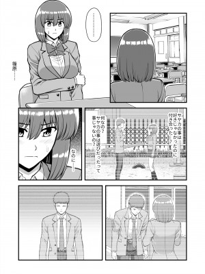 [PROTMIND (たつみやもとかず)] 天使のアプリで片想いの彼を私の恋人にしてみた。 [DL版]_484