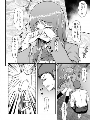 [PROTMIND (たつみやもとかず)] 天使のアプリで片想いの彼を私の恋人にしてみた。 [DL版]_109