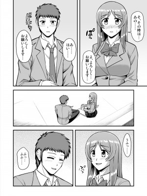 [PROTMIND (たつみやもとかず)] 天使のアプリで片想いの彼を私の恋人にしてみた。 [DL版]_155