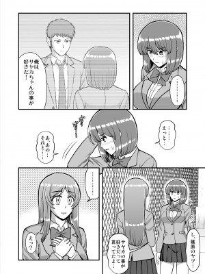 [PROTMIND (たつみやもとかず)] 天使のアプリで片想いの彼を私の恋人にしてみた。 [DL版]_495