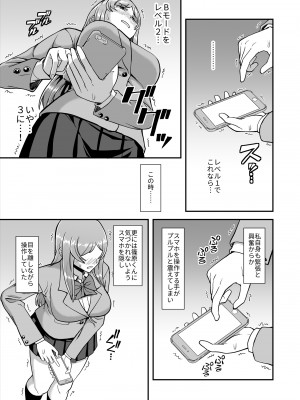 [PROTMIND (たつみやもとかず)] 天使のアプリで片想いの彼を私の恋人にしてみた。 [DL版]_074