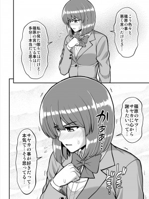 [PROTMIND (たつみやもとかず)] 天使のアプリで片想いの彼を私の恋人にしてみた。 [DL版]_507