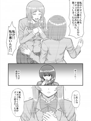[PROTMIND (たつみやもとかず)] 天使のアプリで片想いの彼を私の恋人にしてみた。 [DL版]_615