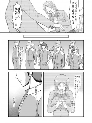 [PROTMIND (たつみやもとかず)] 天使のアプリで片想いの彼を私の恋人にしてみた。 [DL版]_334
