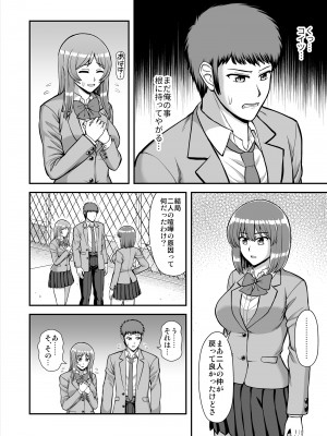 [PROTMIND (たつみやもとかず)] 天使のアプリで片想いの彼を私の恋人にしてみた。 [DL版]_599