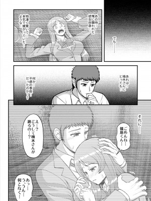 [PROTMIND (たつみやもとかず)] 天使のアプリで片想いの彼を私の恋人にしてみた。 [DL版]_351