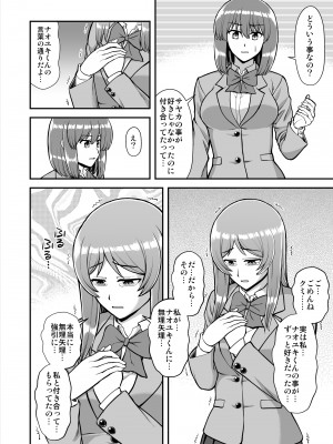 [PROTMIND (たつみやもとかず)] 天使のアプリで片想いの彼を私の恋人にしてみた。 [DL版]_499
