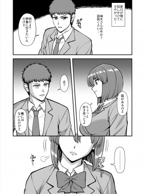 [PROTMIND (たつみやもとかず)] 天使のアプリで片想いの彼を私の恋人にしてみた。 [DL版]_302