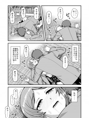 [PROTMIND (たつみやもとかず)] 天使のアプリで片想いの彼を私の恋人にしてみた。 [DL版]_096
