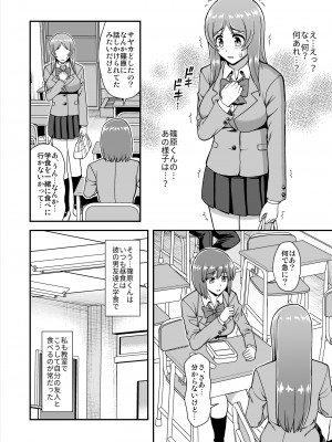 [PROTMIND (たつみやもとかず)] 天使のアプリで片想いの彼を私の恋人にしてみた。 [DL版]_031