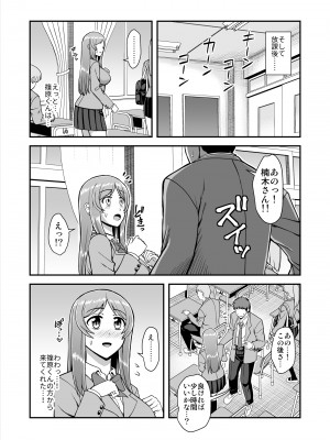 [PROTMIND (たつみやもとかず)] 天使のアプリで片想いの彼を私の恋人にしてみた。 [DL版]_060