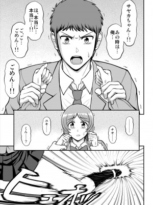 [PROTMIND (たつみやもとかず)] 天使のアプリで片想いの彼を私の恋人にしてみた。 [DL版]_398