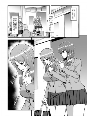 [PROTMIND (たつみやもとかず)] 天使のアプリで片想いの彼を私の恋人にしてみた。 [DL版]_297
