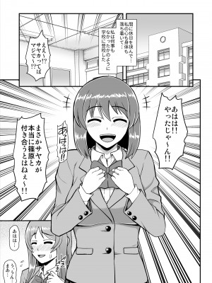 [PROTMIND (たつみやもとかず)] 天使のアプリで片想いの彼を私の恋人にしてみた。 [DL版]_130