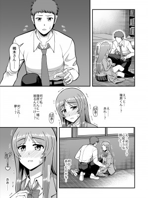 [PROTMIND (たつみやもとかず)] 天使のアプリで片想いの彼を私の恋人にしてみた。 [DL版]_104