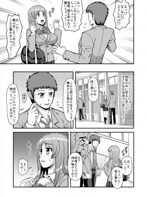 [PROTMIND (たつみやもとかず)] 天使のアプリで片想いの彼を私の恋人にしてみた。 [DL版]_048