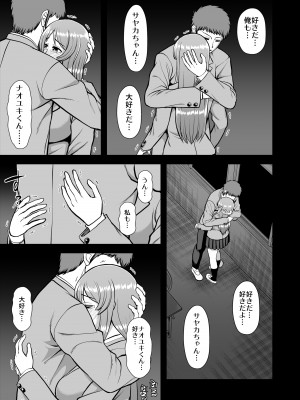 [PROTMIND (たつみやもとかず)] 天使のアプリで片想いの彼を私の恋人にしてみた。 [DL版]_368