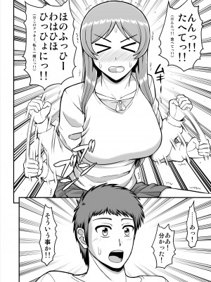 [PROTMIND (たつみやもとかず)] 天使のアプリで片想いの彼を私の恋人にしてみた。 [DL版]_163
