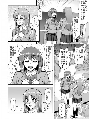 [PROTMIND (たつみやもとかず)] 天使のアプリで片想いの彼を私の恋人にしてみた。 [DL版]_131