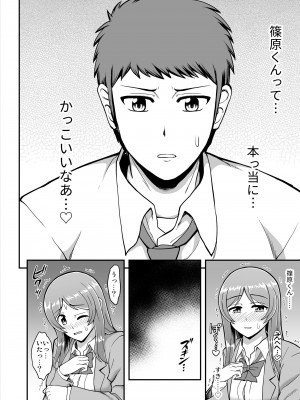 [PROTMIND (たつみやもとかず)] 天使のアプリで片想いの彼を私の恋人にしてみた。 [DL版]_105