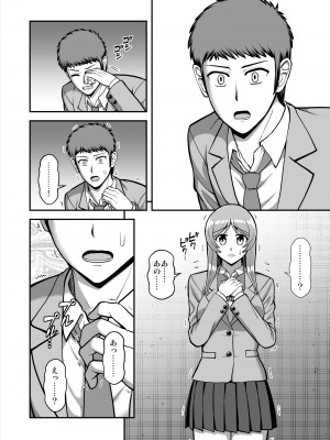 [PROTMIND (たつみやもとかず)] 天使のアプリで片想いの彼を私の恋人にしてみた。 [DL版]_537