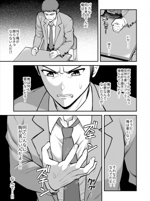[PROTMIND (たつみやもとかず)] 天使のアプリで片想いの彼を私の恋人にしてみた。 [DL版]_346