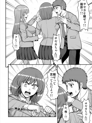 [PROTMIND (たつみやもとかず)] 天使のアプリで片想いの彼を私の恋人にしてみた。 [DL版]_401