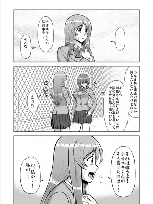 [PROTMIND (たつみやもとかず)] 天使のアプリで片想いの彼を私の恋人にしてみた。 [DL版]_508