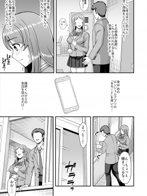 [PROTMIND (たつみやもとかず)] 天使のアプリで片想いの彼を私の恋人にしてみた。 [DL版]_066