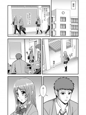 [PROTMIND (たつみやもとかず)] 天使のアプリで片想いの彼を私の恋人にしてみた。 [DL版]_017