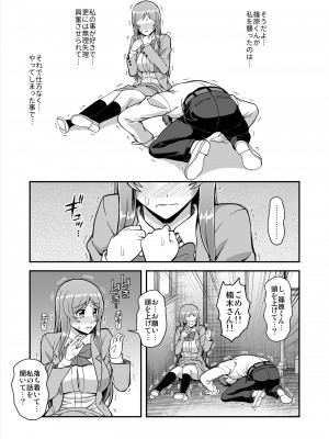 [PROTMIND (たつみやもとかず)] 天使のアプリで片想いの彼を私の恋人にしてみた。 [DL版]_116