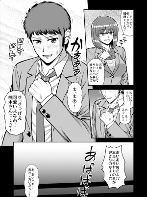 [PROTMIND (たつみやもとかず)] 天使のアプリで片想いの彼を私の恋人にしてみた。 [DL版]_612