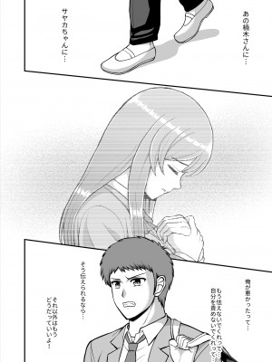 [PROTMIND (たつみやもとかず)] 天使のアプリで片想いの彼を私の恋人にしてみた。 [DL版]_417