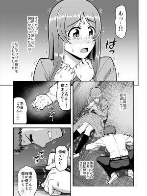[PROTMIND (たつみやもとかず)] 天使のアプリで片想いの彼を私の恋人にしてみた。 [DL版]_112
