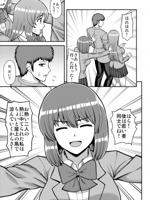 [PROTMIND (たつみやもとかず)] 天使のアプリで片想いの彼を私の恋人にしてみた。 [DL版]_604