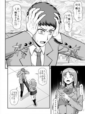 [PROTMIND (たつみやもとかず)] 天使のアプリで片想いの彼を私の恋人にしてみた。 [DL版]_265