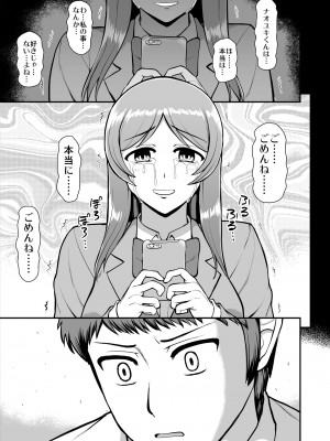 [PROTMIND (たつみやもとかず)] 天使のアプリで片想いの彼を私の恋人にしてみた。 [DL版]_336