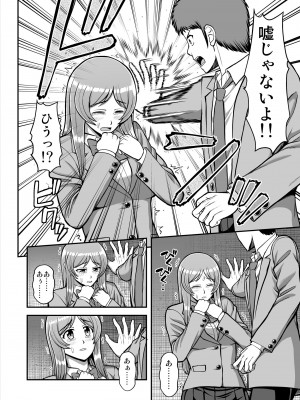 [PROTMIND (たつみやもとかず)] 天使のアプリで片想いの彼を私の恋人にしてみた。 [DL版]_561