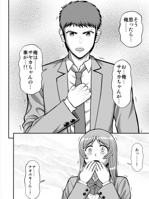 [PROTMIND (たつみやもとかず)] 天使のアプリで片想いの彼を私の恋人にしてみた。 [DL版]_551