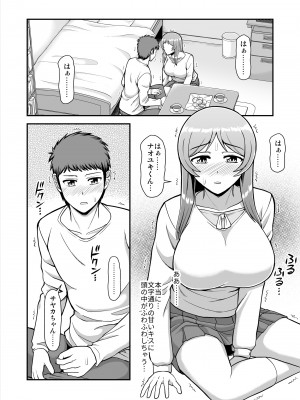[PROTMIND (たつみやもとかず)] 天使のアプリで片想いの彼を私の恋人にしてみた。 [DL版]_167