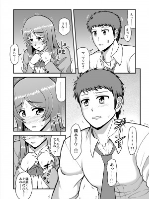 [PROTMIND (たつみやもとかず)] 天使のアプリで片想いの彼を私の恋人にしてみた。 [DL版]_120